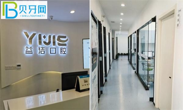 泰安益潔口腔收費價格表貴嗎