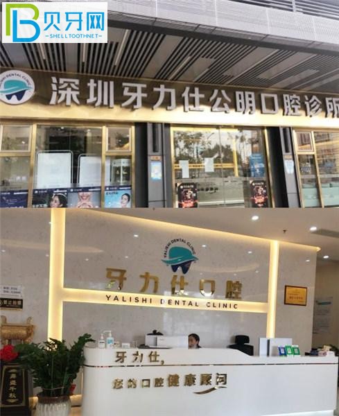 深圳牙力仕口腔價格表收費標(biāo)準(zhǔn)貴嗎