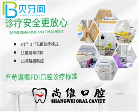 杭州尚維口腔種植牙矯正牙齒怎么樣