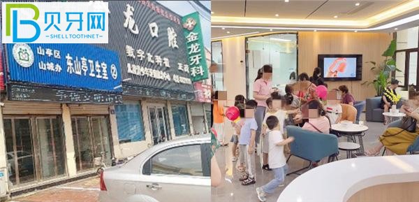 棗莊市山亭區(qū)金龍牙科收費(fèi)價格表貴嗎