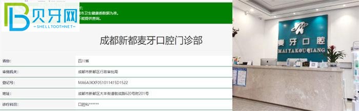 四川成都麥牙口腔看牙技術(shù)好不好 全新口碑評價(jià)告訴你