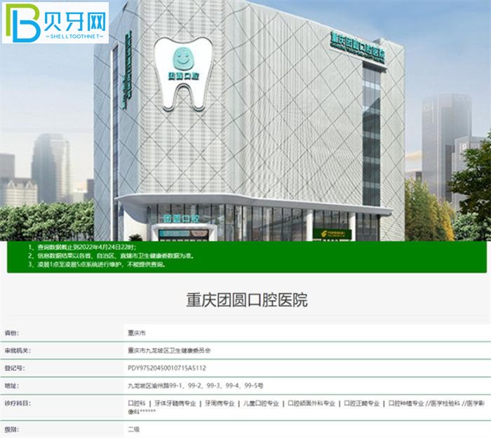 重慶團(tuán)圓口腔醫(yī)院到底好不好 想聽實(shí)話點(diǎn)評的可以點(diǎn)進(jìn)來看
