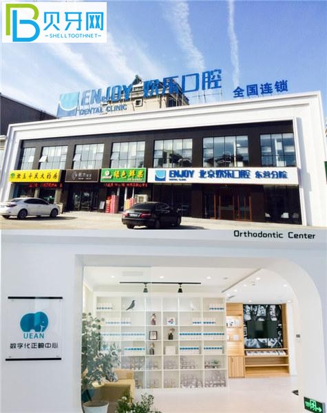 東營歡樂口腔醫(yī)院價(jià)格表