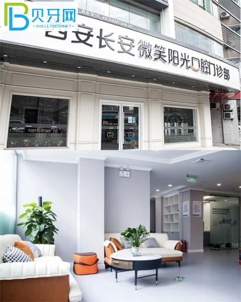 西安長安微笑陽光口腔收費標準價格表貴嗎