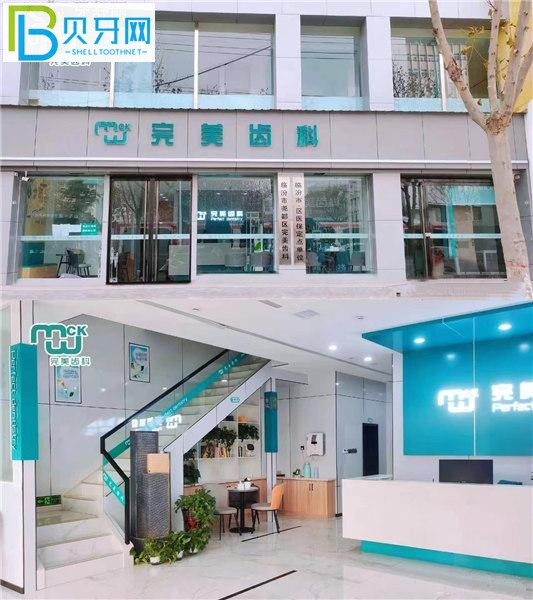 臨汾完美齒科收費(fèi)價(jià)格表貴嗎