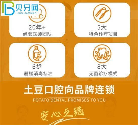 珠海土豆口腔醫(yī)院收費(fèi)貴嗎