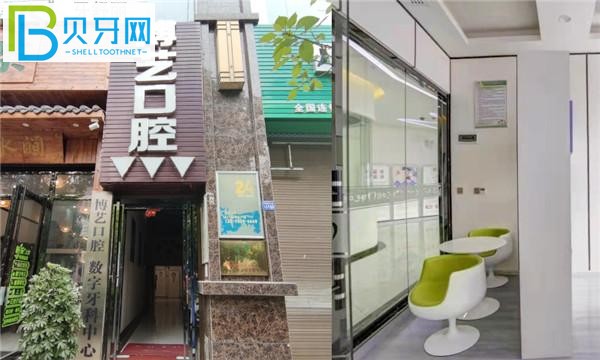 安順博藝口腔醫(yī)院電話聯(lián)系方式