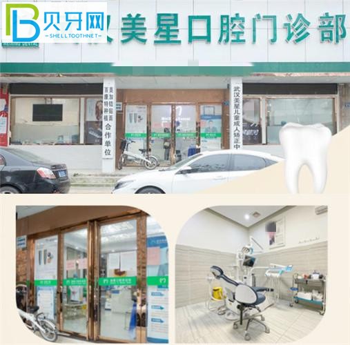 武漢美星口腔收費(fèi)價(jià)格表貴嗎