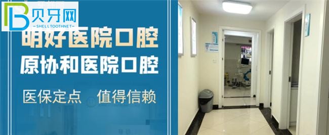 重慶明好醫(yī)院口腔科收費價格表貴嗎