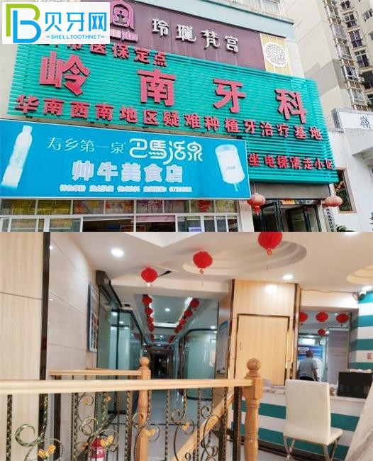 南寧嶺南口腔診所種植牙價格表