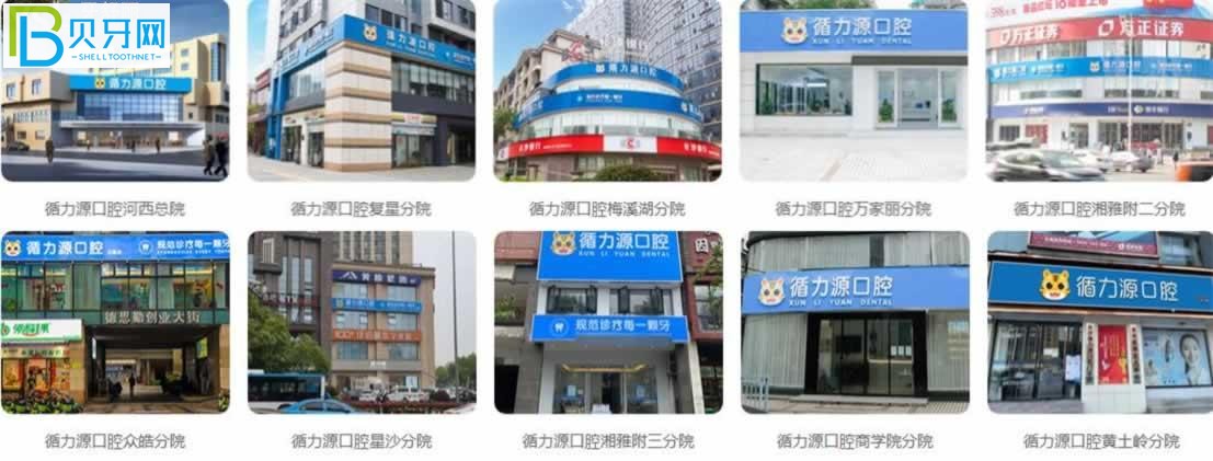 湖南長沙循力源口腔醫(yī)院口碑如何