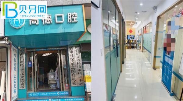 成都高德口腔種植牙多少錢