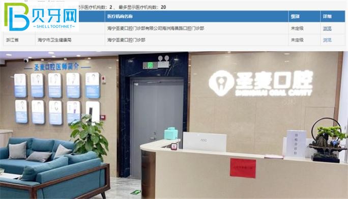 海寧圣麥口腔怎么樣