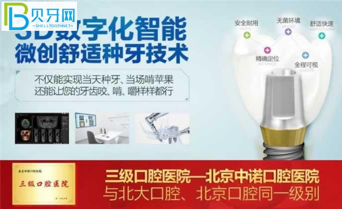 北京中諾口腔醫(yī)院口碑怎么樣
