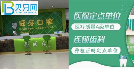 深圳豆芽口腔價(jià)目表