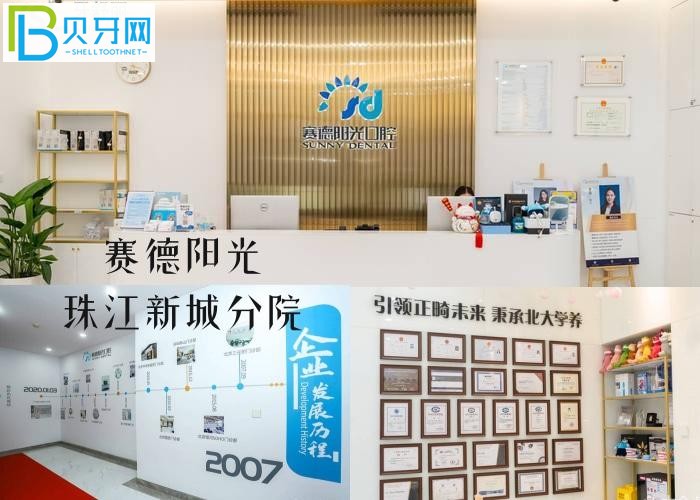 廣州賽德陽光口腔醫(yī)院怎么樣 評價正規(guī)靠譜性價高不去后悔