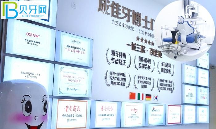 重慶成佳牙博士口腔正規(guī)嗎？醫(yī)院口碑怎么樣？