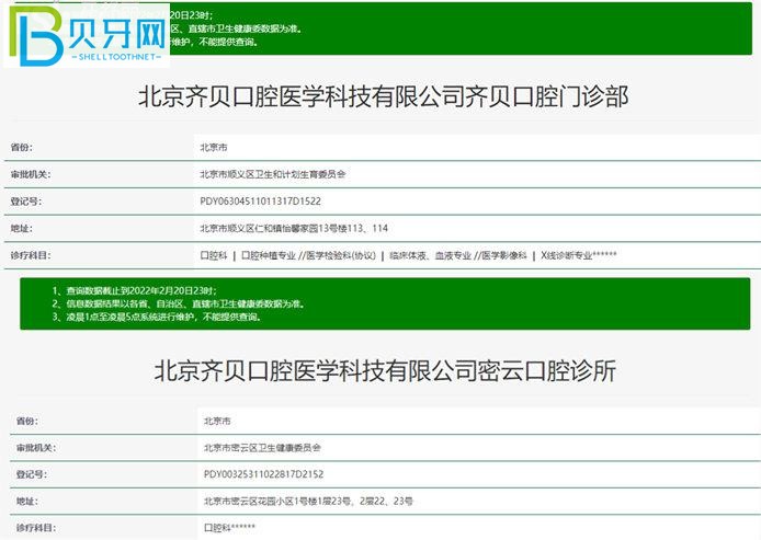 齊貝口腔門診部怎么樣 齊貝口腔收費口碑