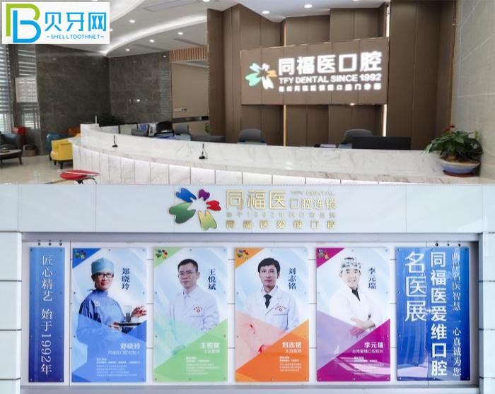 福州同福醫(yī)口腔怎么樣？網(wǎng)評看牙靠譜收費不貴還好預(yù)約！