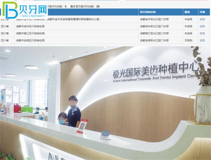 成都極光口腔門診部怎么樣