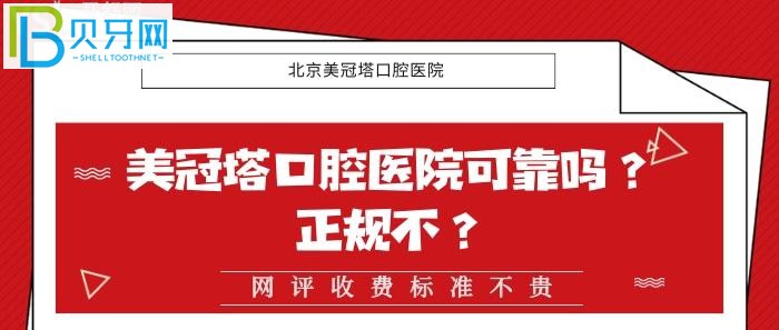 美冠塔熱搜的美冠塔口腔醫(yī)院，我們?nèi)ヒ惶教搶?shí)吧！