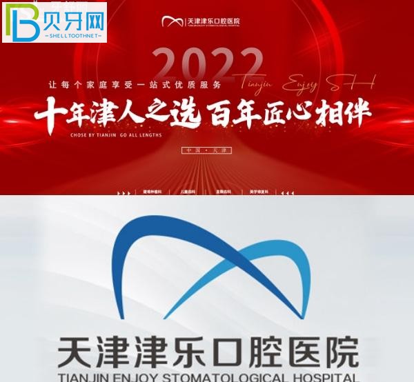 天津津樂(lè)口腔醫(yī)院怎么樣