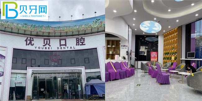 北京優(yōu)貝口腔價(jià)目表