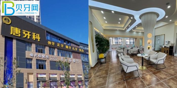 成都唐牙科怎么樣？川渝市民評價靠譜正規(guī)良心收費！