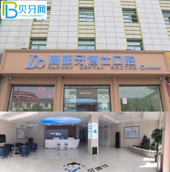 高郵牙博仕口腔門診部口碑怎么樣