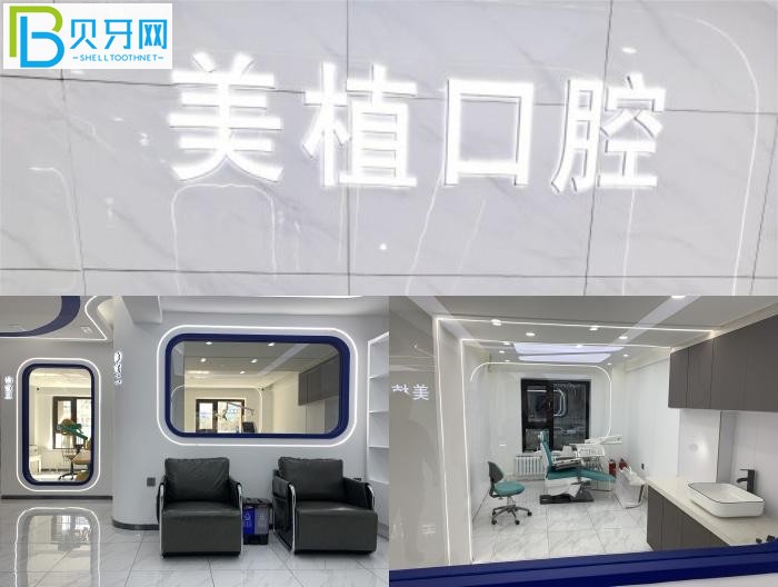 哈爾濱美植口腔怎么樣？牙友說口碑好正規(guī)靠譜嗷嗷地！