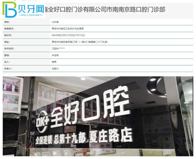 青島全好口腔有人去過(guò)嗎 全好口腔口碑怎么樣