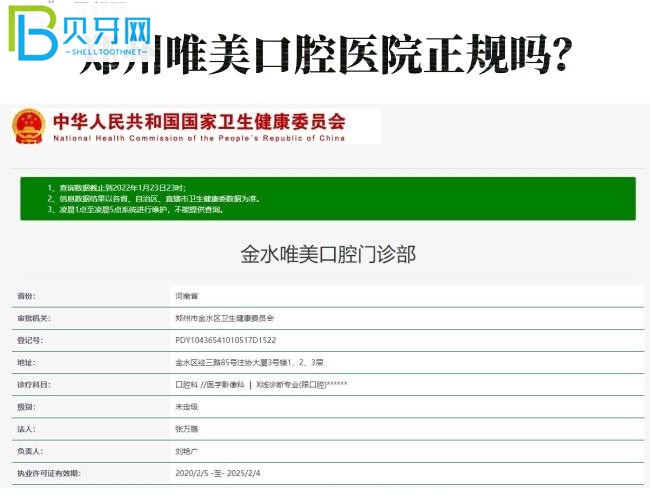 鄭州唯美口腔正規(guī)嗎？靠譜嗎？