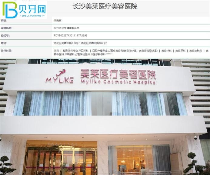 長沙美萊口腔科整牙怎么樣