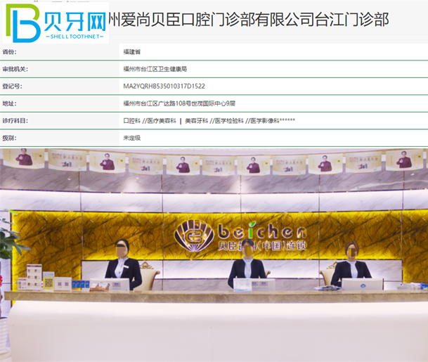 福州貝臣口腔口碑怎么樣