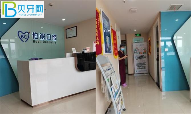 洛陽伯瓷口腔圖片