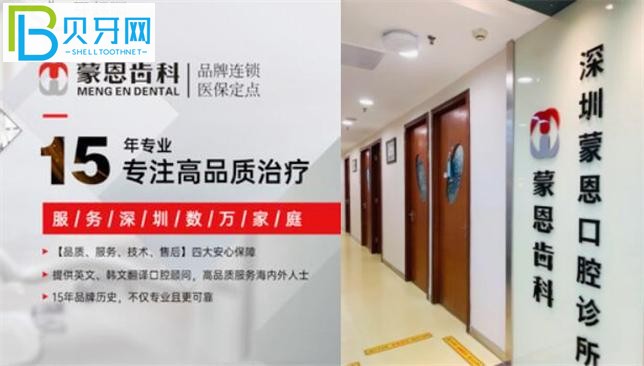 深圳蒙恩齒科連鎖機構