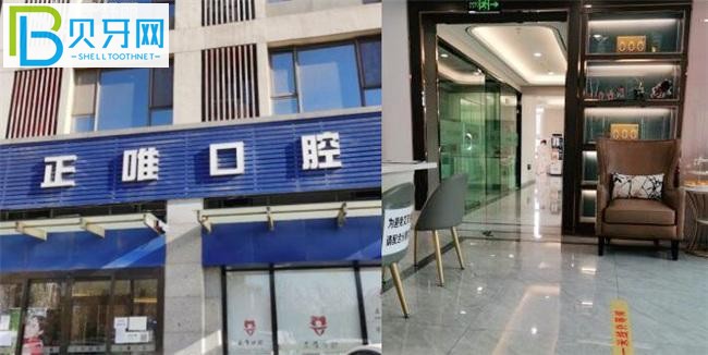 北京正唯口腔門頭