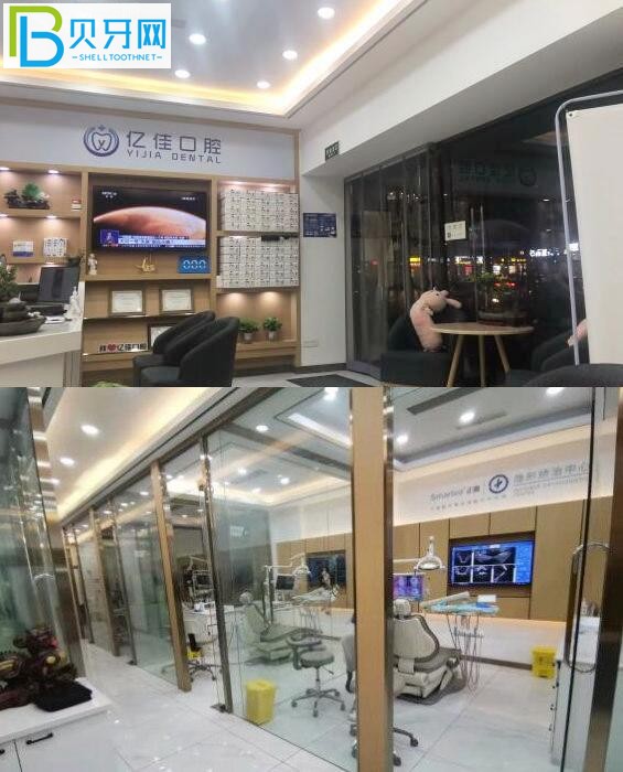 億佳口腔前臺(tái)