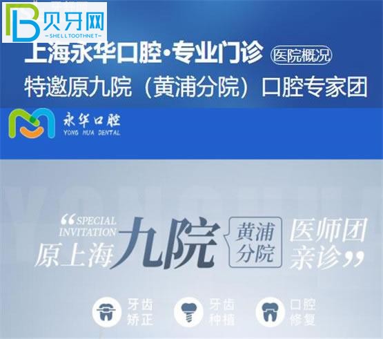 上海永華口腔門診部能報銷嗎