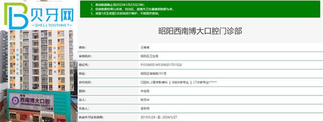 昭通西南博大口腔是正規(guī)靠譜不坑人的嗎
