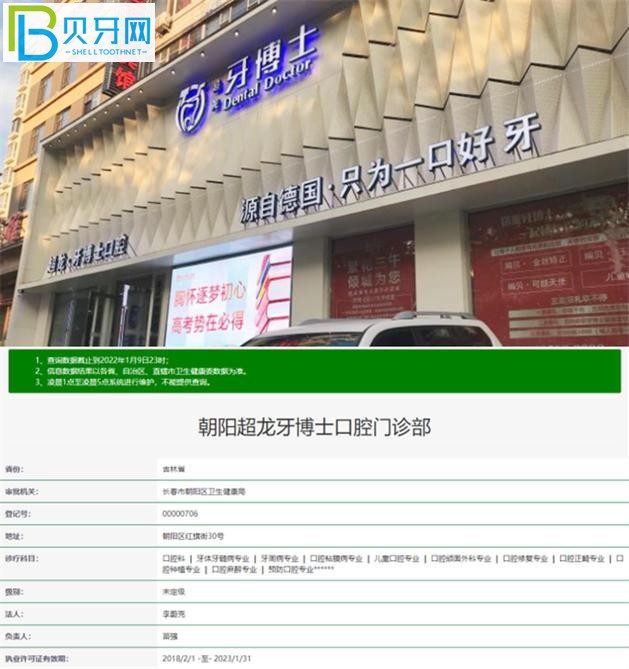 長春超龍牙博士口腔怎么樣