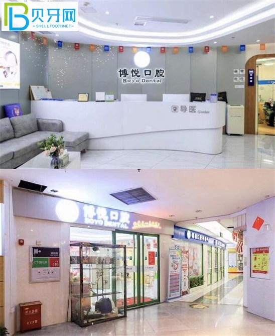博悅口腔前臺