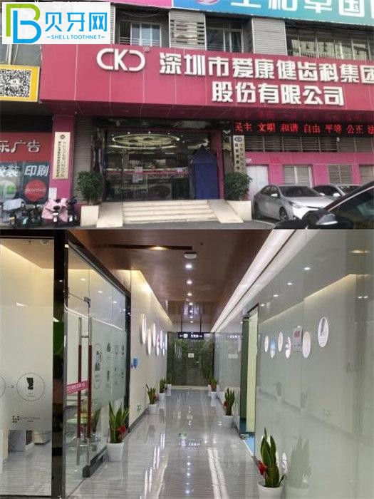 深圳愛康健齒科靠譜嗎