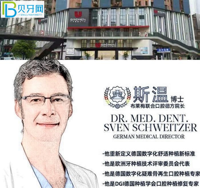 布萊梅口腔醫(yī)院的斯溫醫(yī)生好約嗎?他做的種植牙怎么樣?