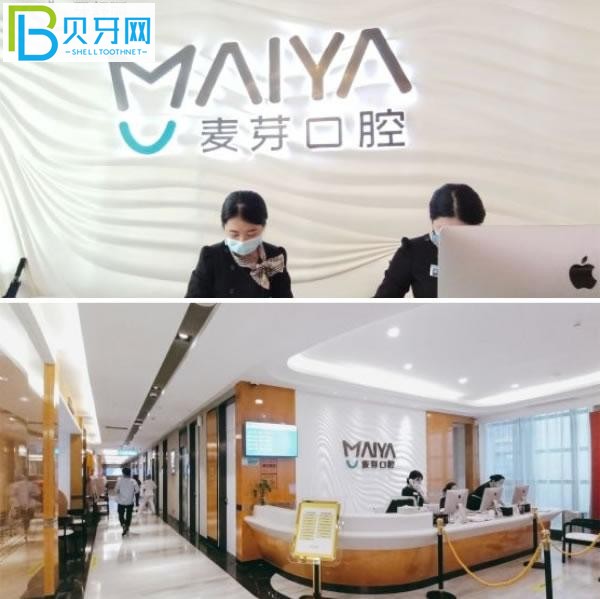 深圳麥芽口腔.jpg