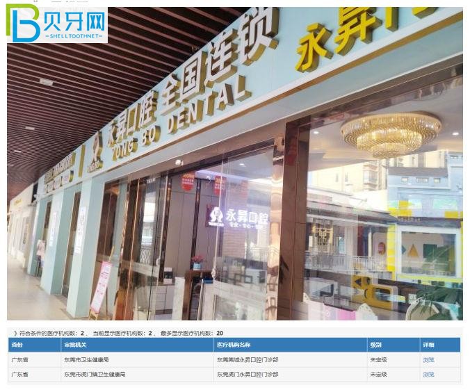 東莞虎門永昇（永生）口腔怎么樣