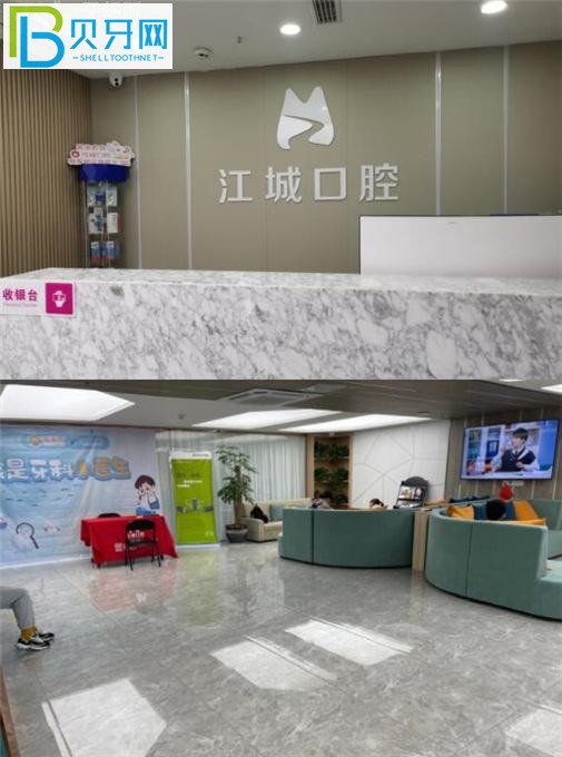 江城口腔前臺