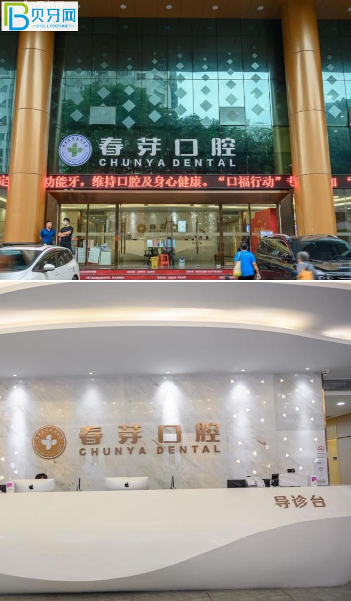 佛山春芽口腔電話
