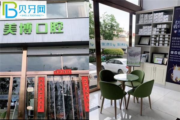 美博口腔門頭