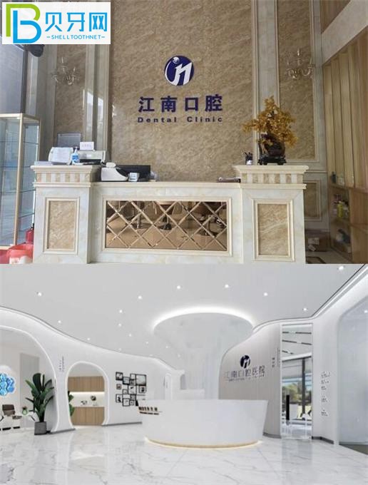江南口腔門頭